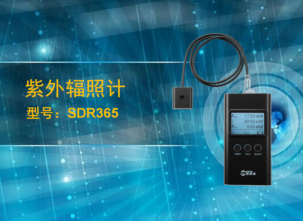 紫外輻照計(jì)