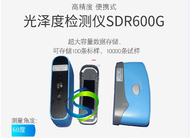 光澤度測(cè)試儀之間的區(qū)別