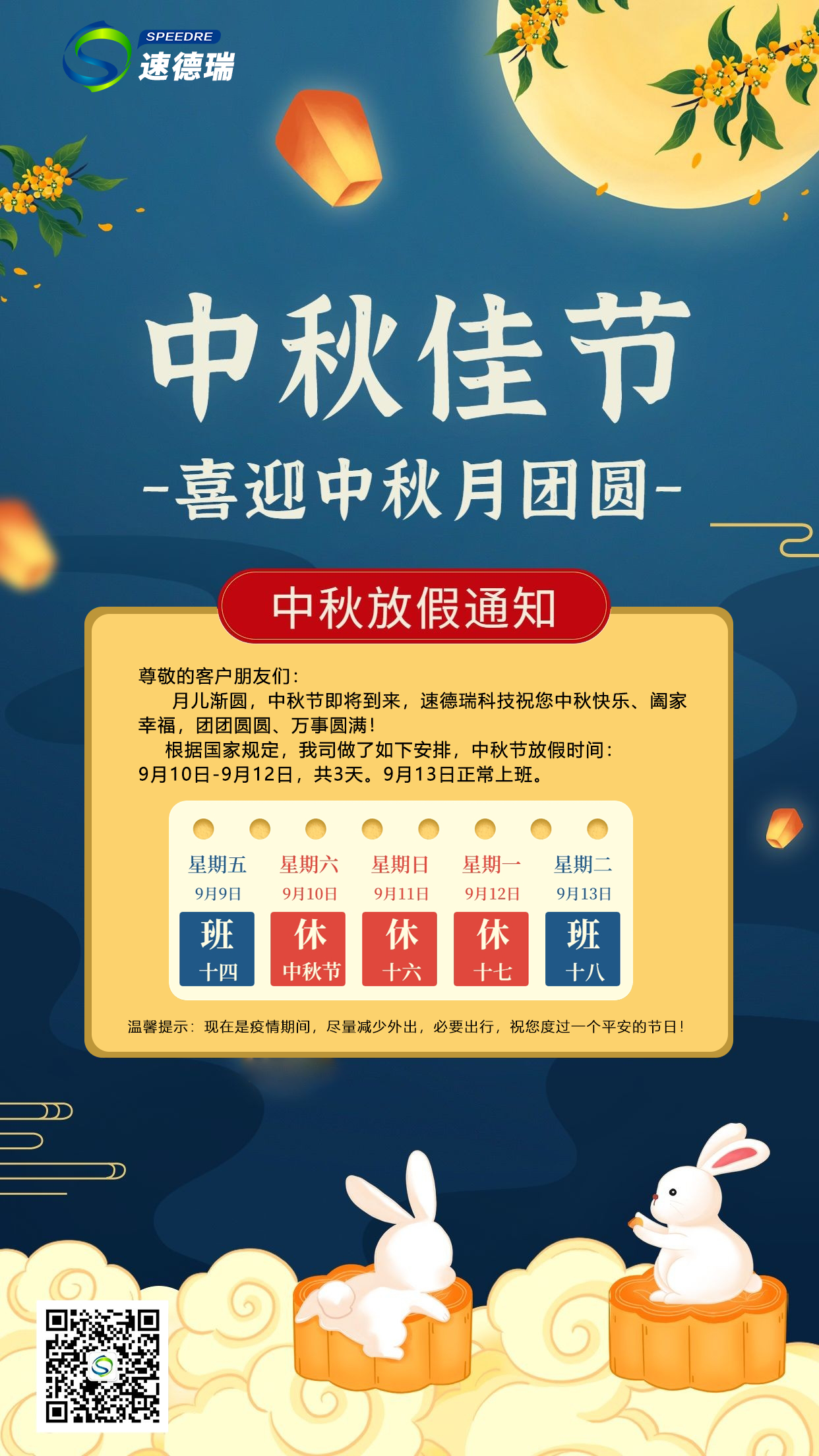 中秋節(jié)放假通知