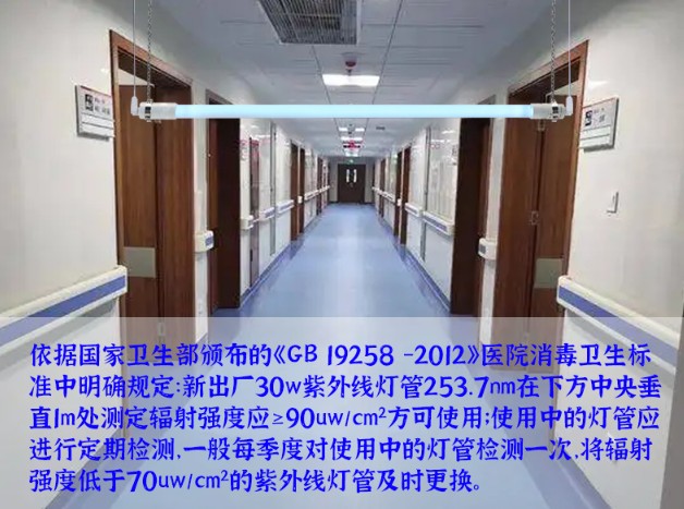 醫(yī)院的殺菌燈原理是什么？如何檢測(cè)殺菌效果？