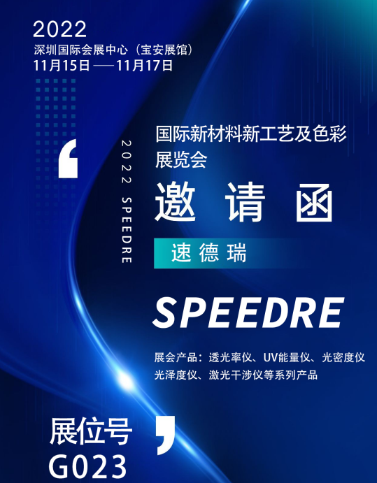 第六屆國(guó)際新材料新工藝及色彩展覽會(huì)（CMF）