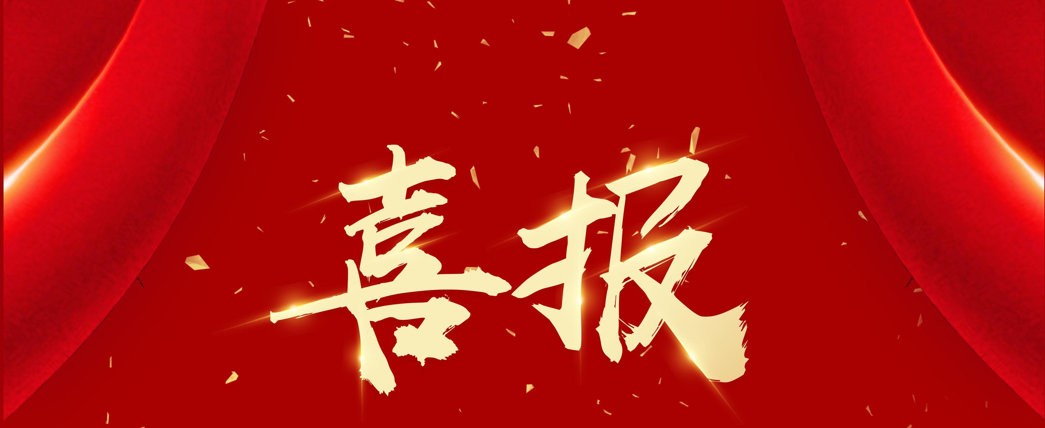 熱烈祝賀我司被認(rèn)定為國(guó)家“高新技術(shù)企業(yè)”