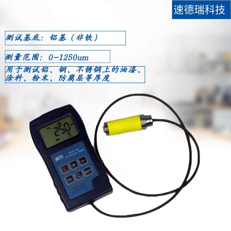 DR270渦流涂層測厚儀