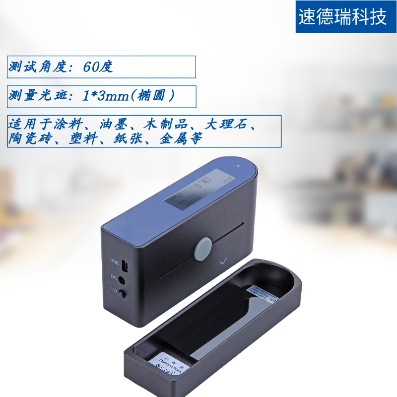 小孔徑光澤度檢測(cè)儀 SDR-B60S