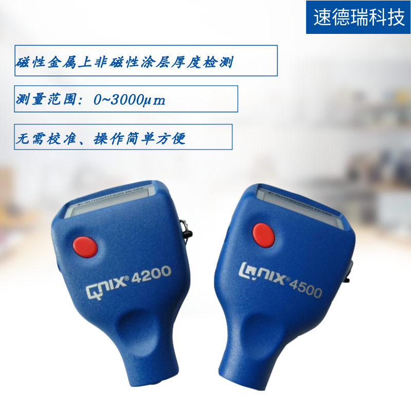 網(wǎng)板器材測(cè)厚儀 德國(guó)尼克斯4200