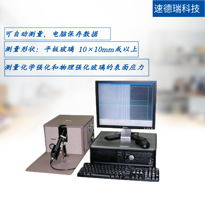 表面應(yīng)力儀 FSM-6000LE