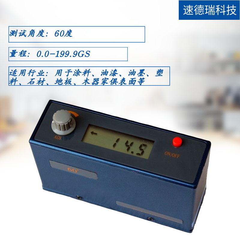 JFL-B60型 光澤度儀