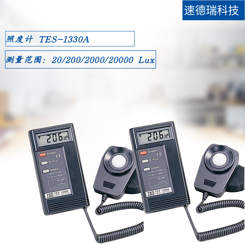 臺灣泰仕TES 1330A 數(shù)字照度計