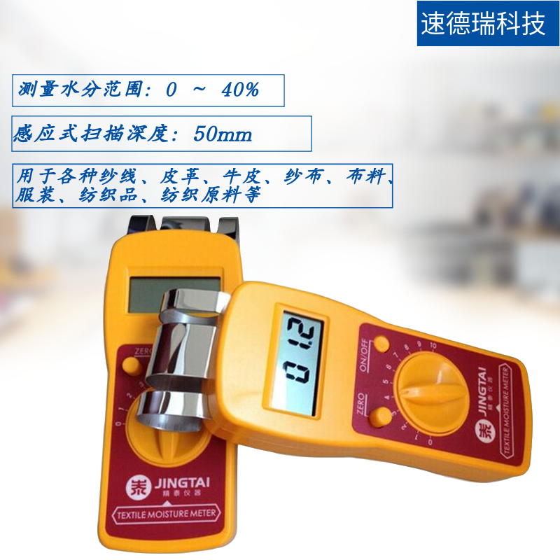 便攜式紡織原料水分儀JT-T