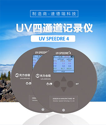 紫外輻照計與輻照度的含義？