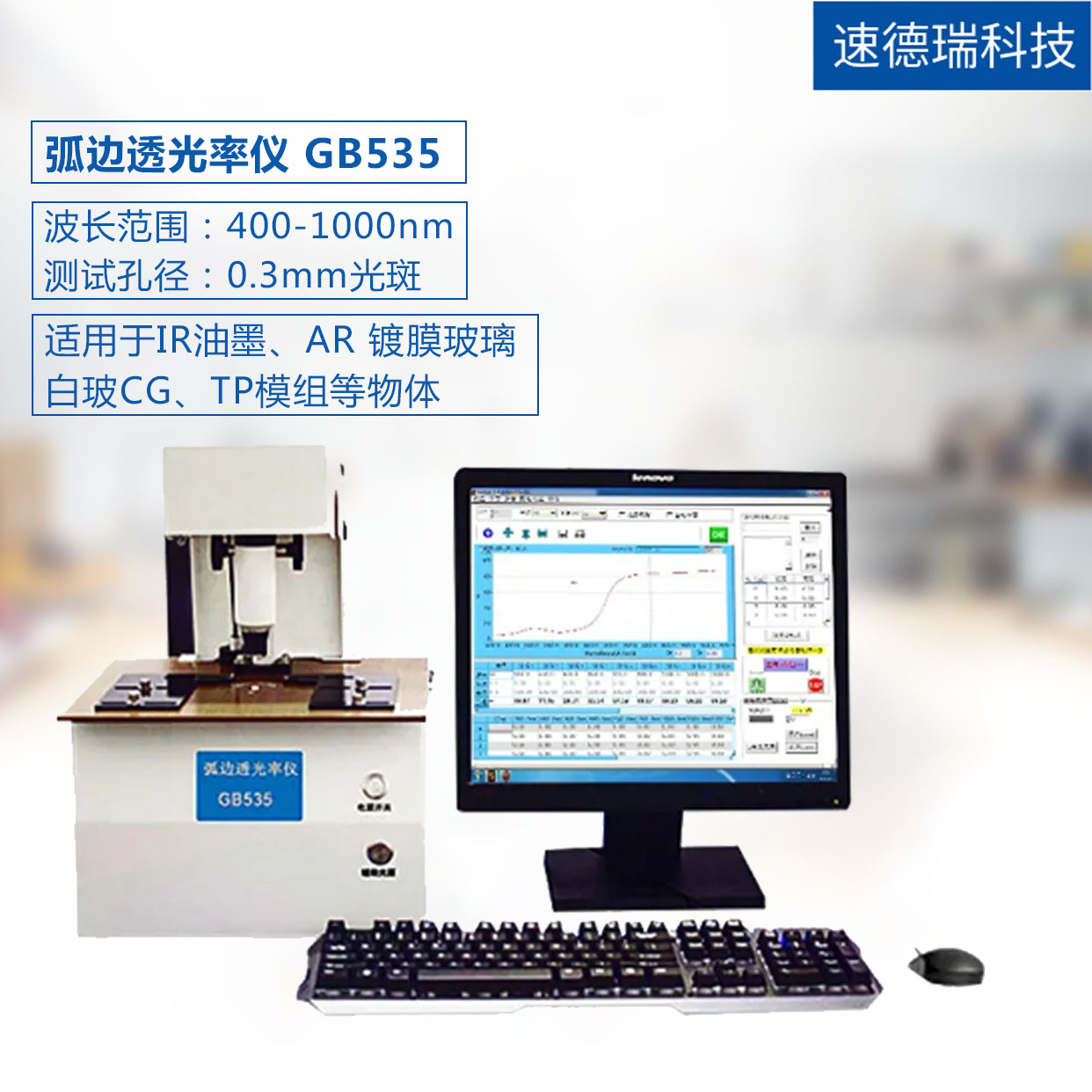 弧邊透光率儀 GB535