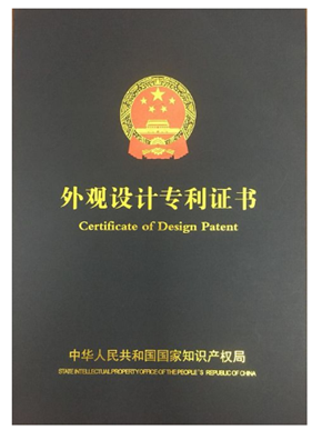 祝賀我司榮獲外觀設計專利證書