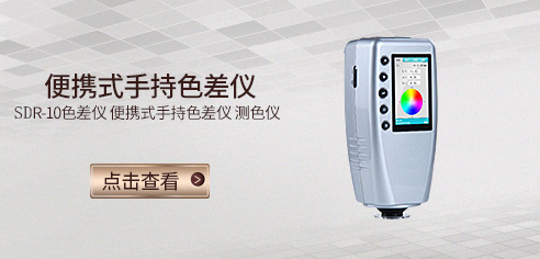 關(guān)于便捷式色差儀的使用方法？