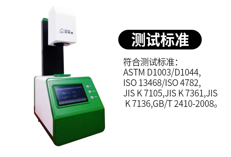 霧度透光率儀選購的標準？