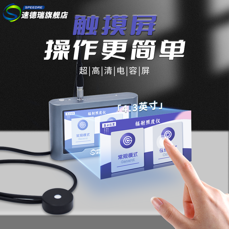 新品問世-觸摸屏紫外輻射照度計TS280E